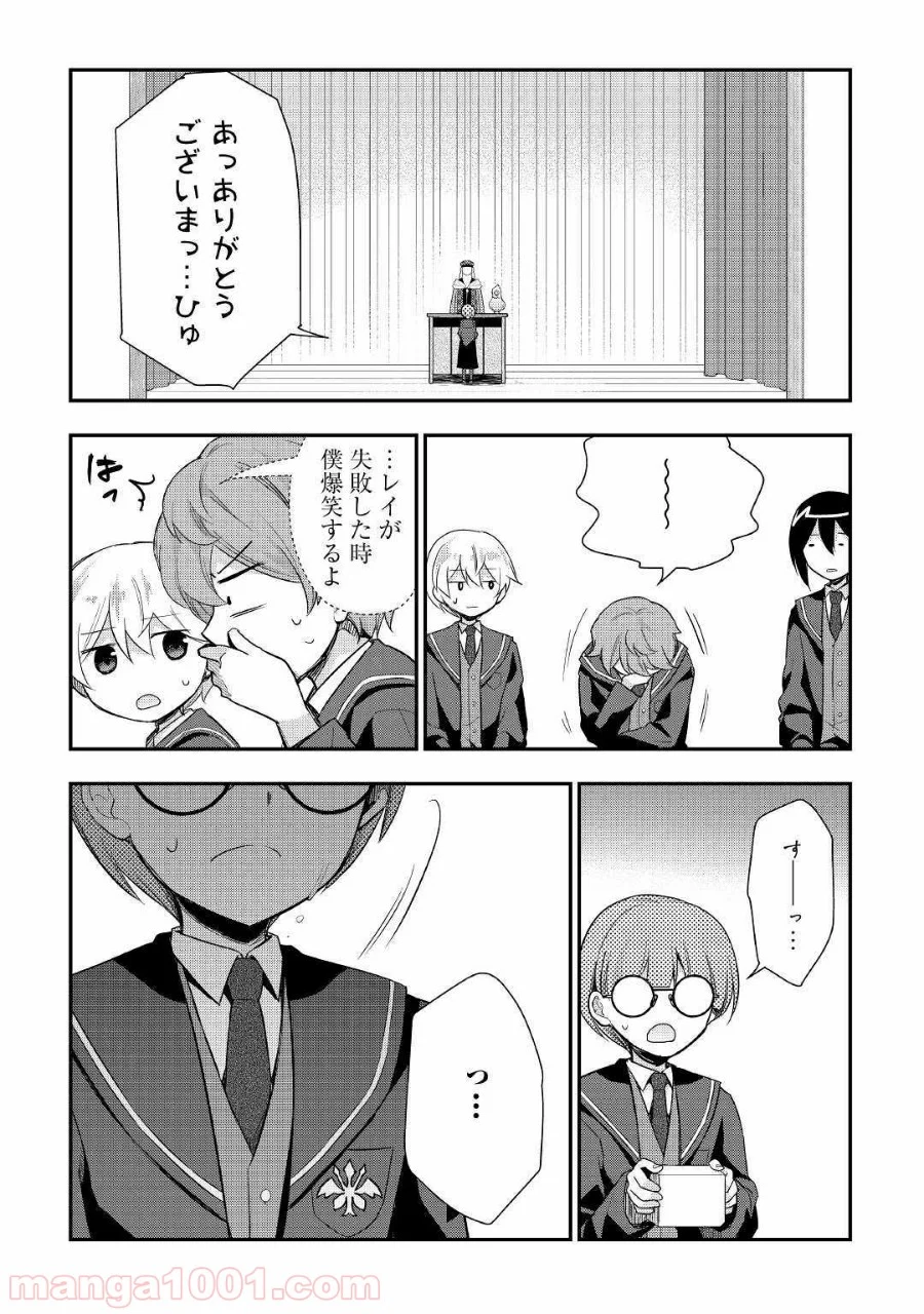 転生王子はダラけたい - 第26話 - Page 18