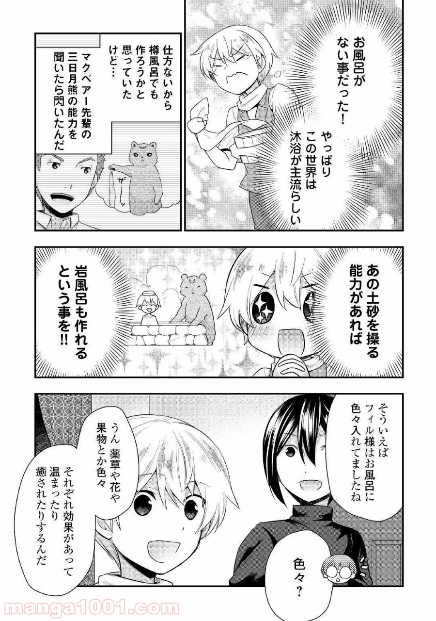 転生王子はダラけたい - 第26話 - Page 3