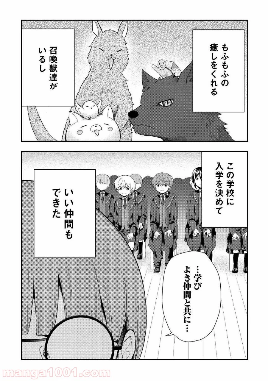 転生王子はダラけたい - 第26話 - Page 23