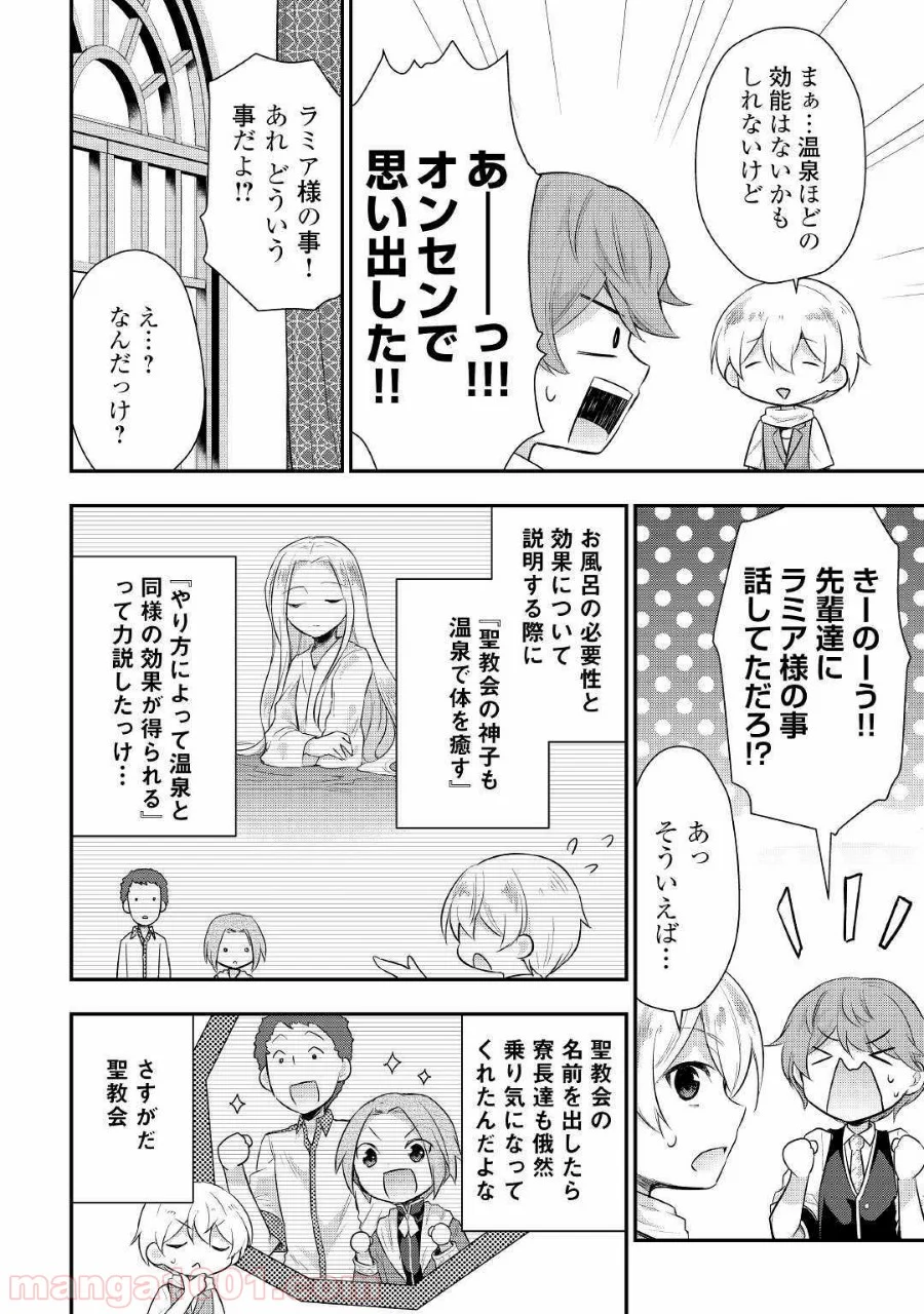 転生王子はダラけたい 第26話 - Page 4