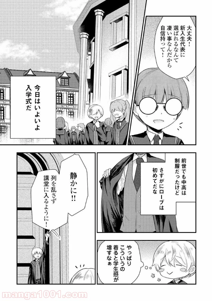 転生王子はダラけたい 第26話 - Page 9