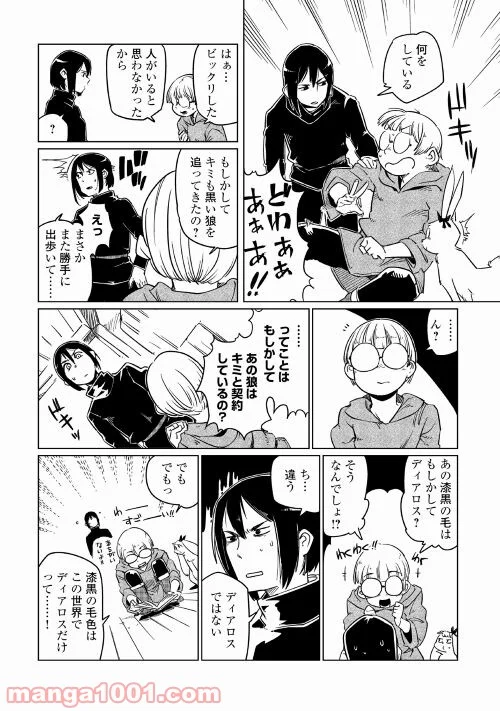 転生王子はダラけたい 第27話 - Page 12