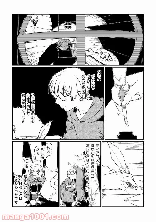 転生王子はダラけたい 第27話 - Page 24