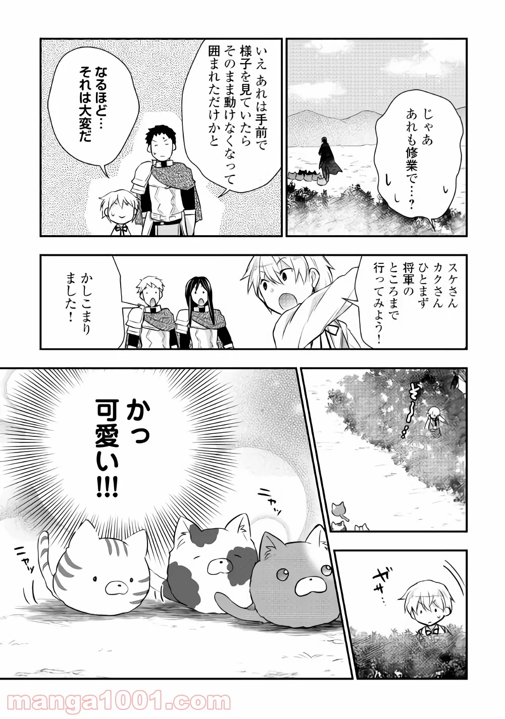 転生王子はダラけたい 第14話 - Page 14