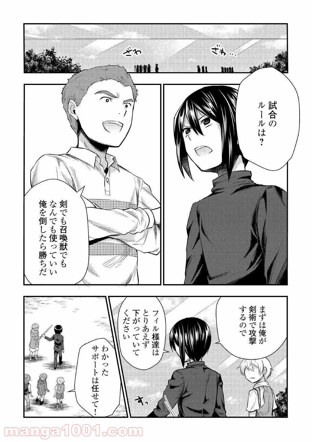 転生王子はダラけたい 第24話 - Page 2