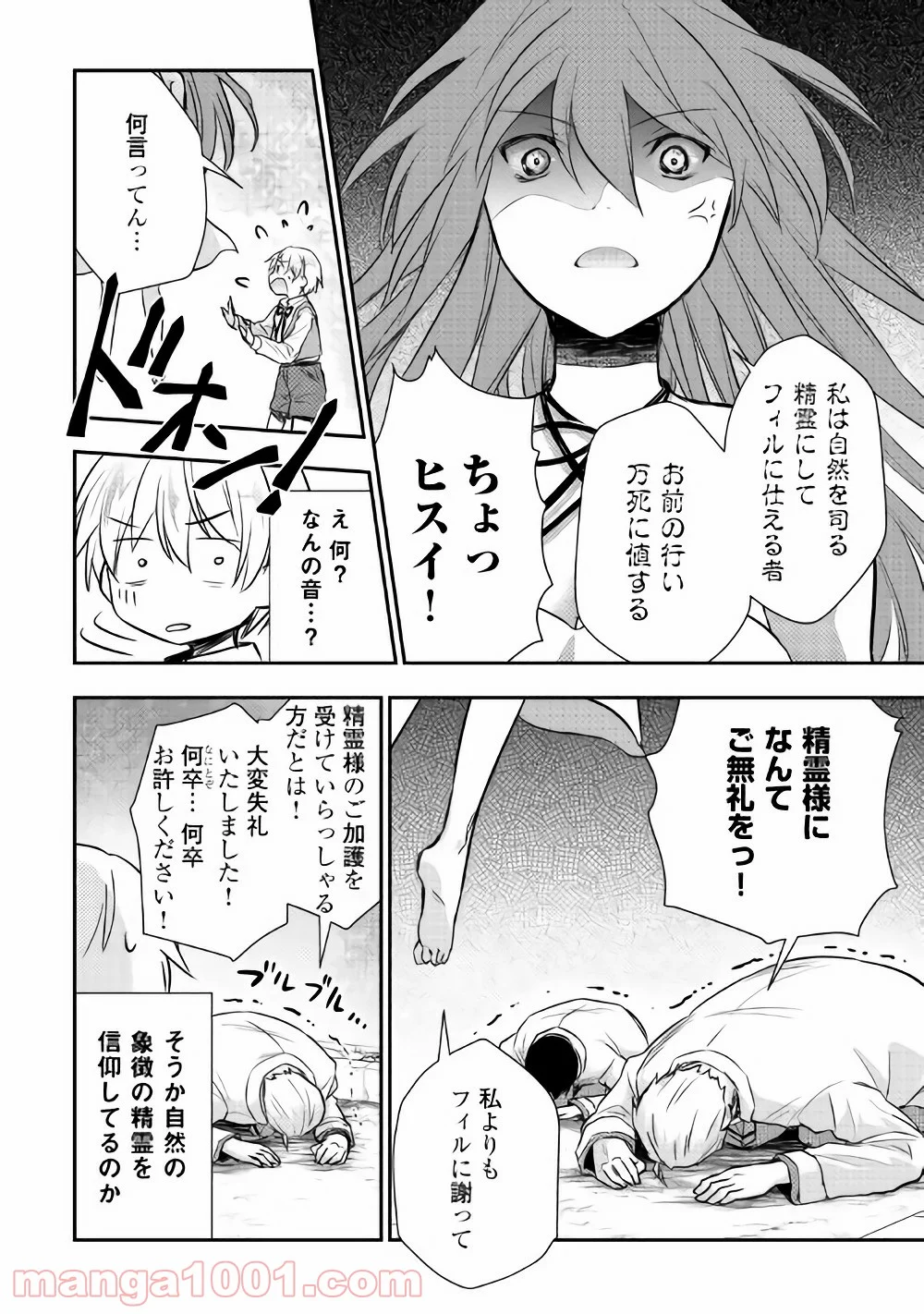 転生王子はダラけたい 第7話 - Page 7