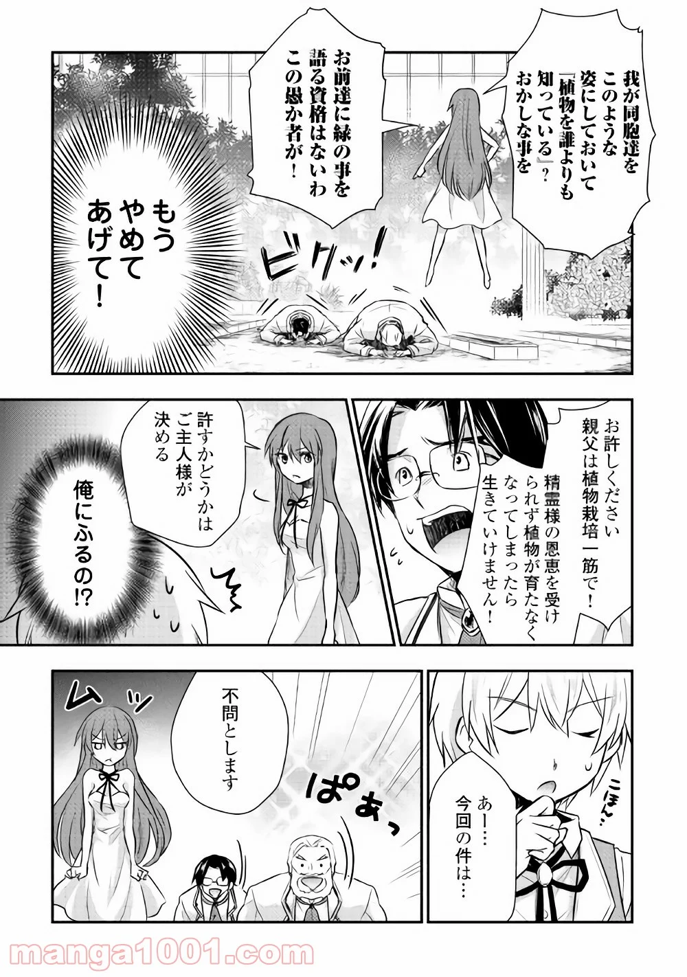 転生王子はダラけたい 第7話 - Page 8