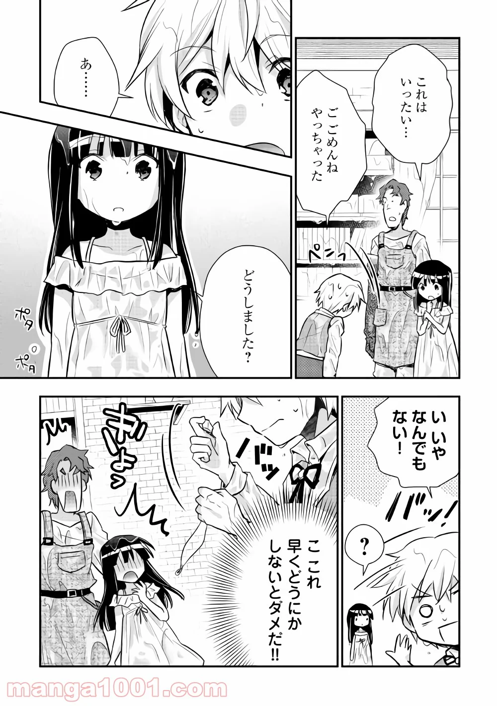 転生王子はダラけたい 第11話 - Page 3