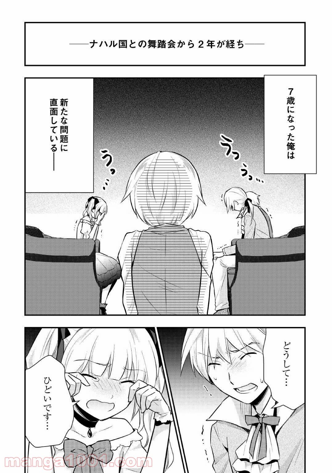 転生王子はダラけたい 第20話 - Page 2