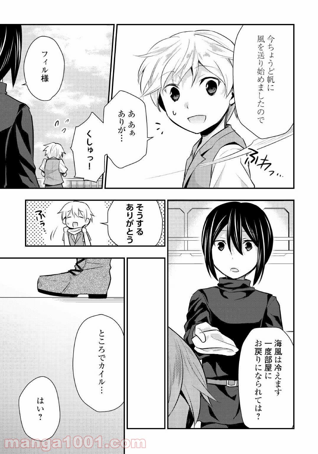 転生王子はダラけたい 第20話 - Page 15