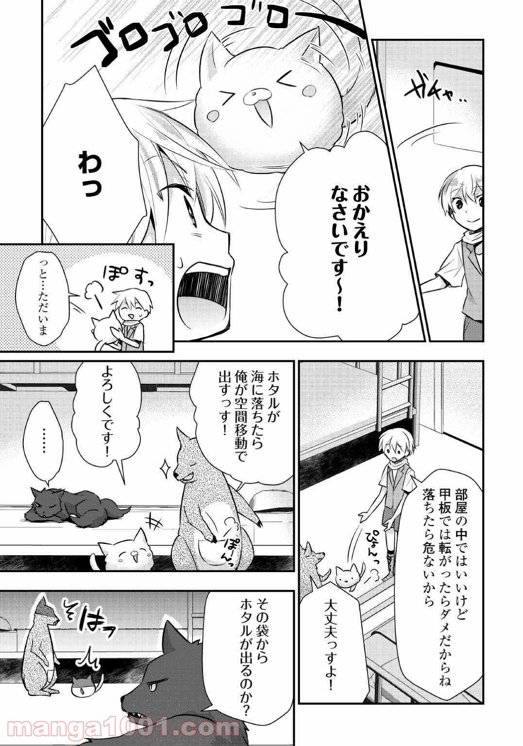 転生王子はダラけたい 第20話 - Page 17