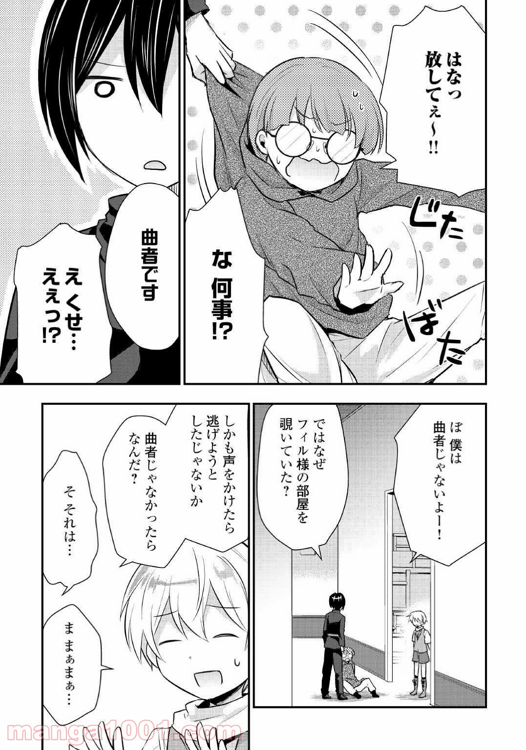 転生王子はダラけたい 第20話 - Page 19