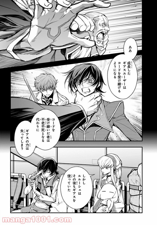 コードギアス 復活のルルーシュ 第9話 - Page 6