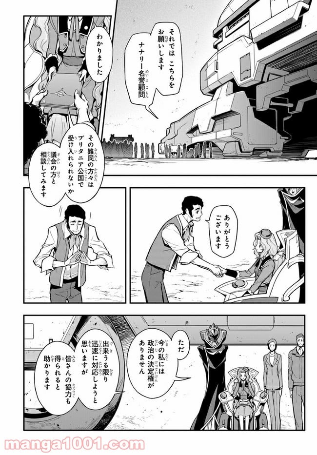 コードギアス 復活のルルーシュ 第6.1話 - Page 14