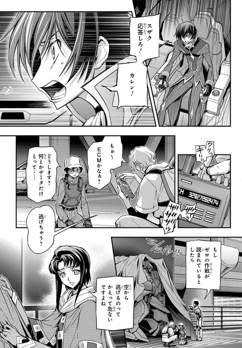 コードギアス 復活のルルーシュ 第17話 - Page 9