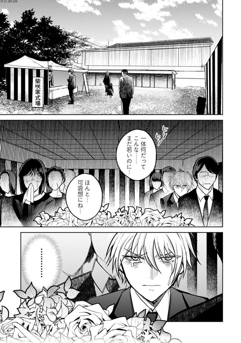 学級裁判デスゲーム - 第5話 - Page 1