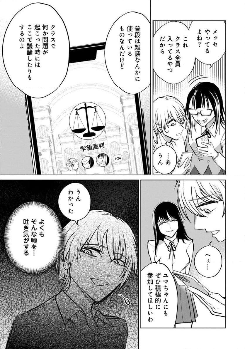 学級裁判デスゲーム - 第5話 - Page 15