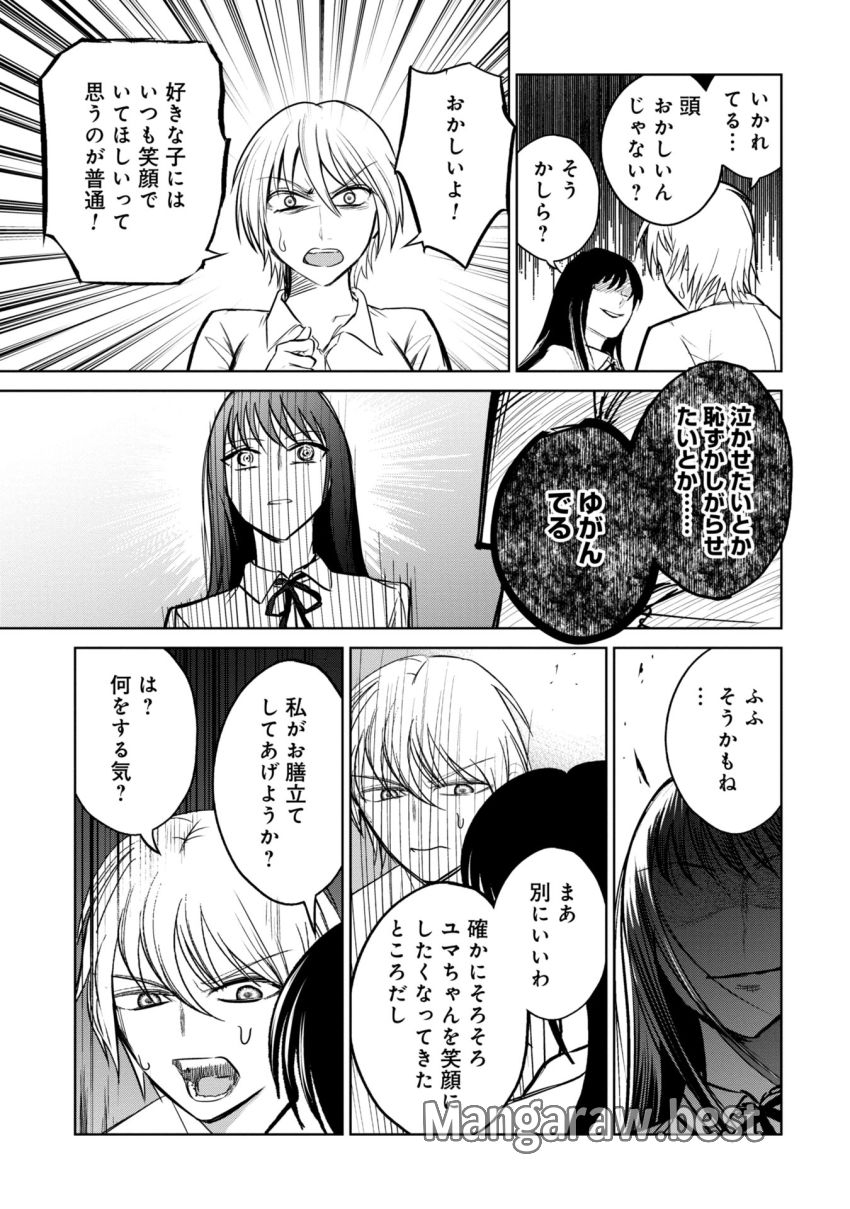 学級裁判デスゲーム - 第18話 - Page 3