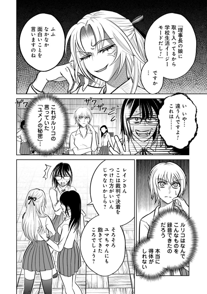 学級裁判デスゲーム - 第18話 - Page 8