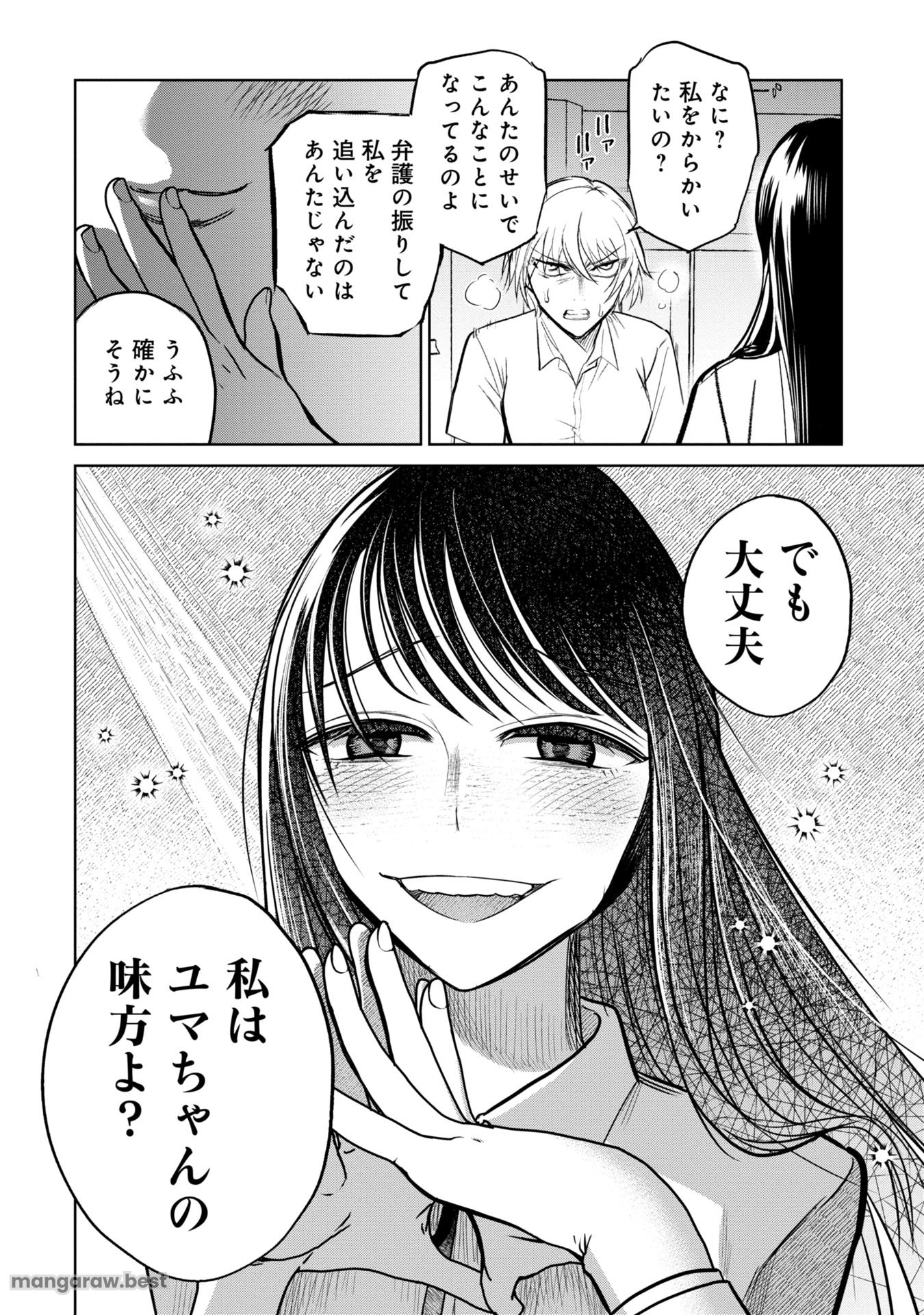 学級裁判デスゲーム 第17話 - Page 16