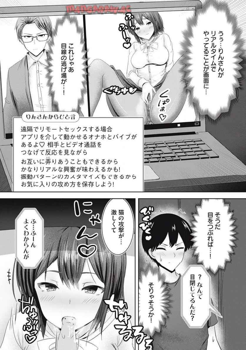 あぶらぶ　夫婦でアブノーマルなラブしませんか？ 第8話 - Page 4