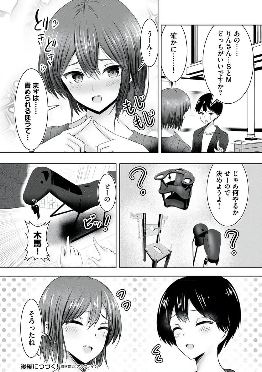 あぶらぶ　夫婦でアブノーマルなラブしませんか？ 第3話 - Page 22