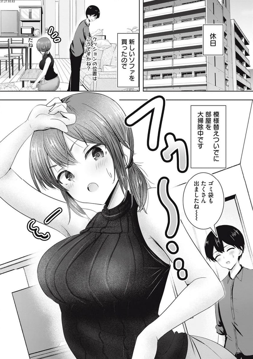 あぶらぶ　夫婦でアブノーマルなラブしませんか？ 第5話 - Page 1