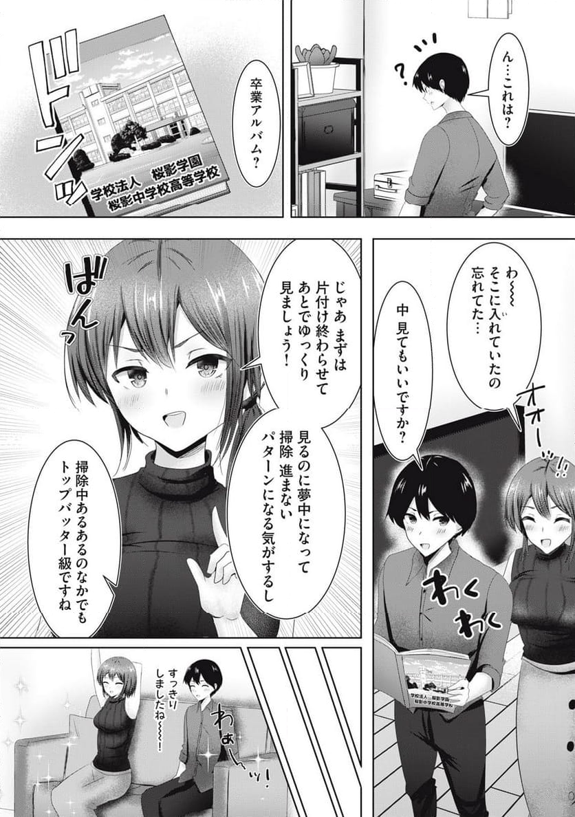 あぶらぶ　夫婦でアブノーマルなラブしませんか？ 第5話 - Page 2