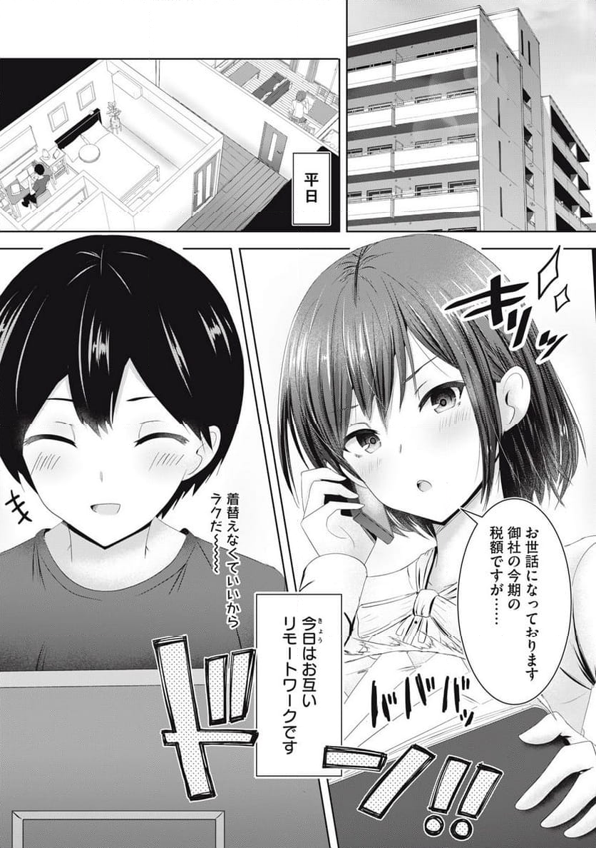 あぶらぶ　夫婦でアブノーマルなラブしませんか？ 第7話 - Page 1