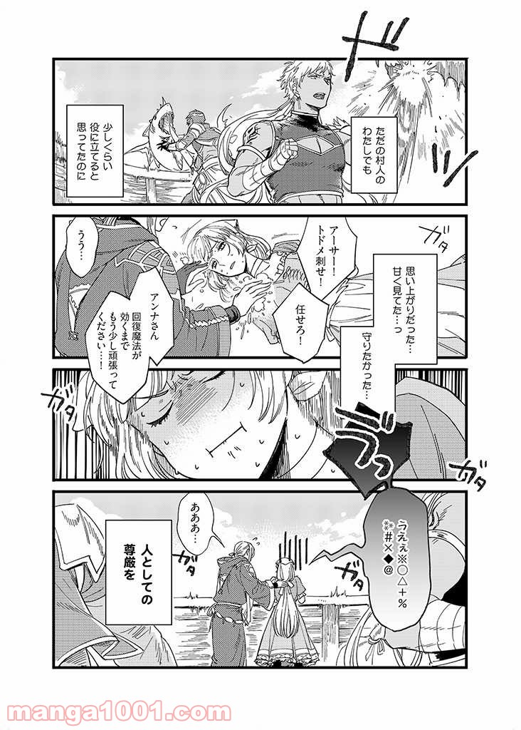 セーブポイント LV.1 第4話 - Page 2