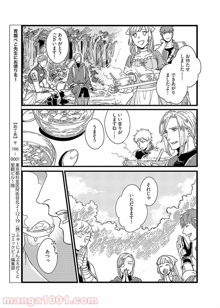 セーブポイント LV.1 第4話 - Page 11