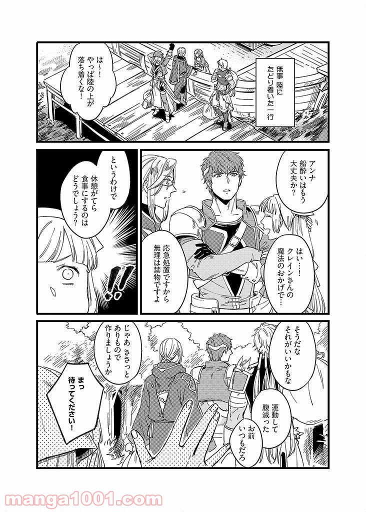 セーブポイント LV.1 第4話 - Page 5