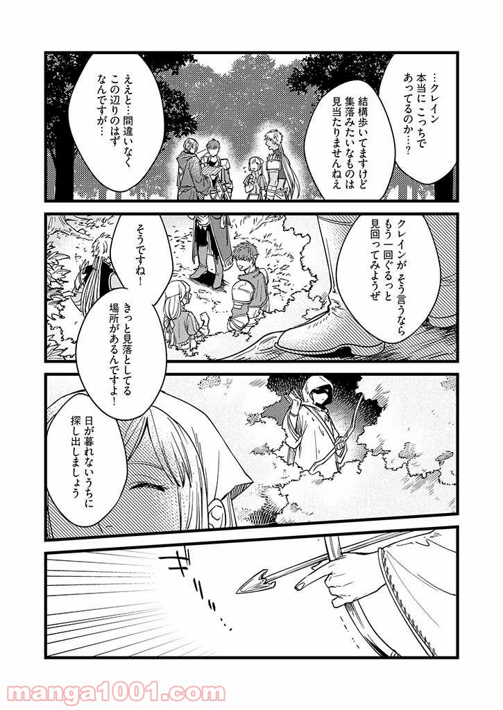 セーブポイント LV.1 第12話 - Page 4