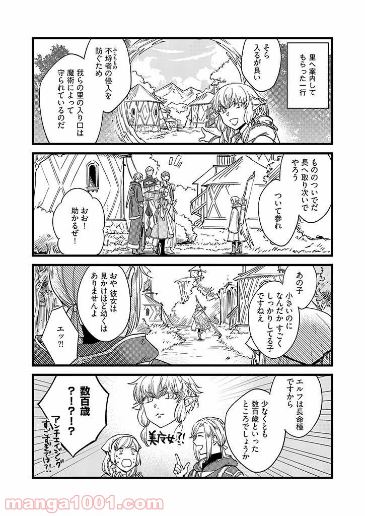 セーブポイント LV.1 第12話 - Page 7