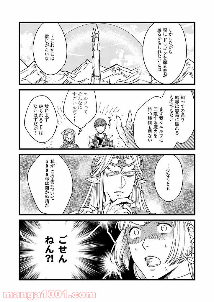 セーブポイント LV.1 第12話 - Page 9