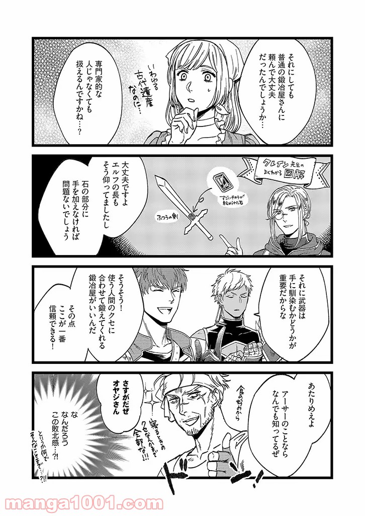 セーブポイント LV.1 第13話 - Page 6