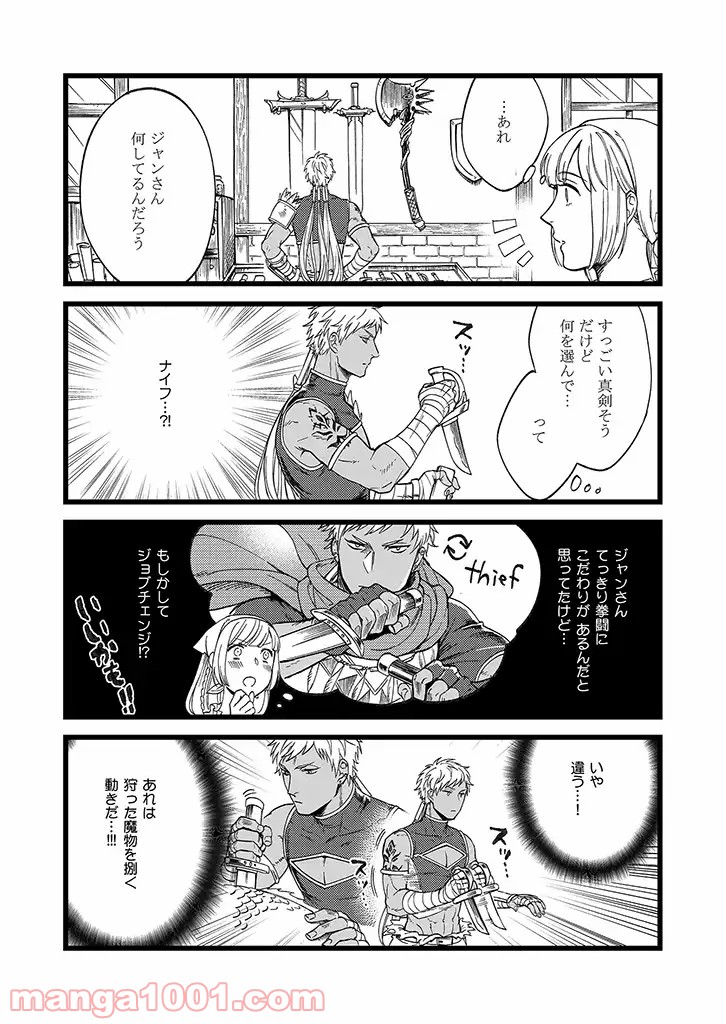 セーブポイント LV.1 - 第13話 - Page 7