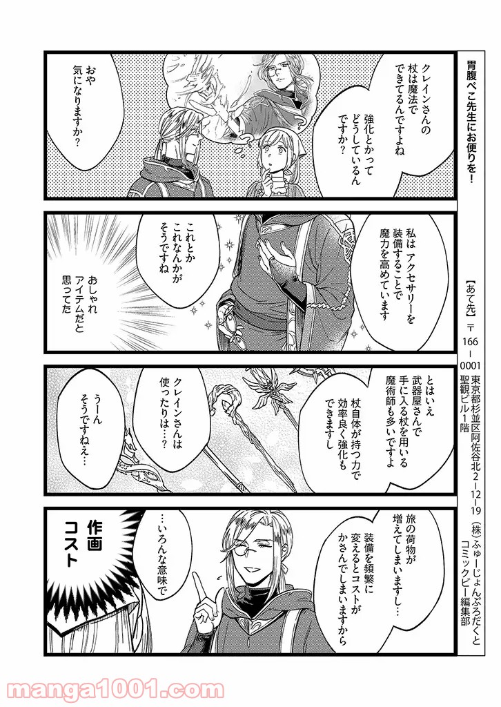 セーブポイント LV.1 第13話 - Page 8