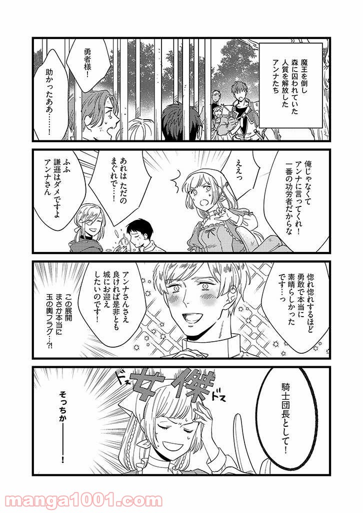 セーブポイント LV.1 第17話 - Page 10