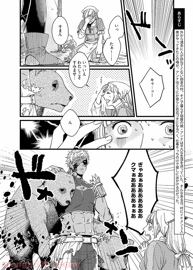 セーブポイント LV.1 第2話 - Page 2