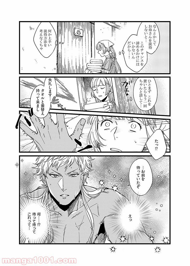 セーブポイント LV.1 第2話 - Page 6