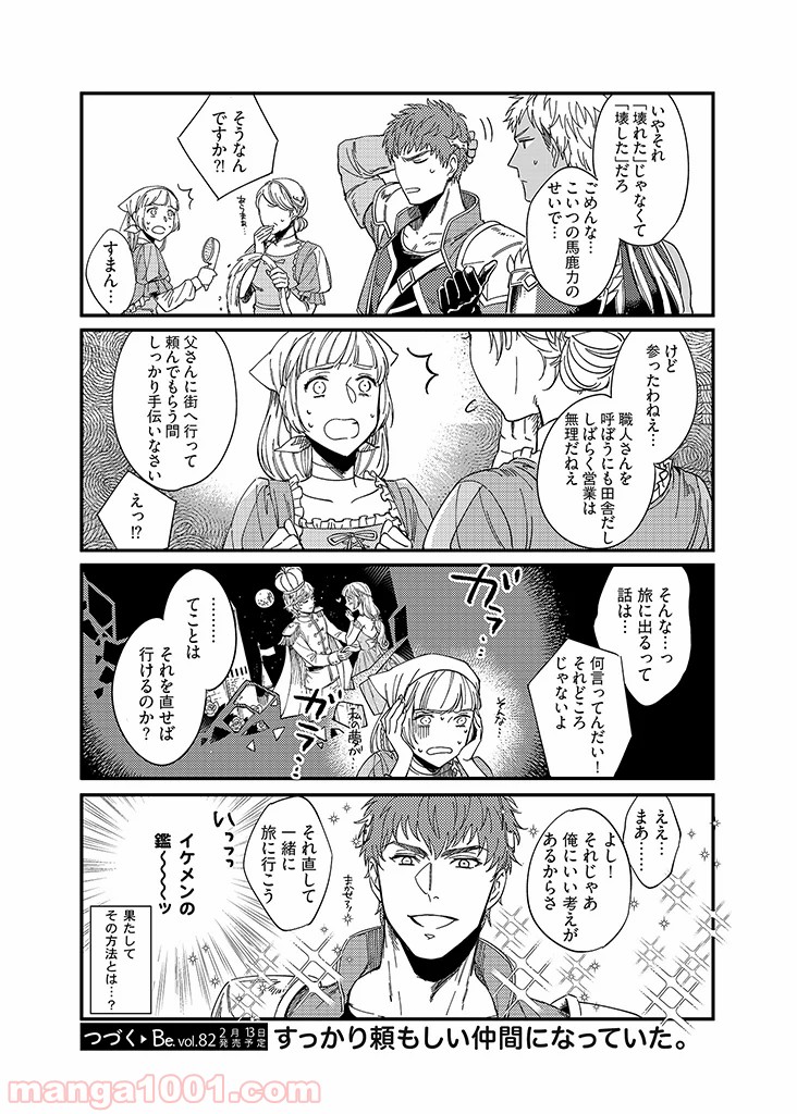 セーブポイント LV.1 - 第2話 - Page 8