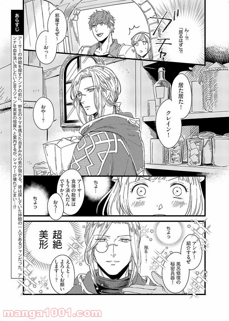 セーブポイント LV.1 第3話 - Page 2