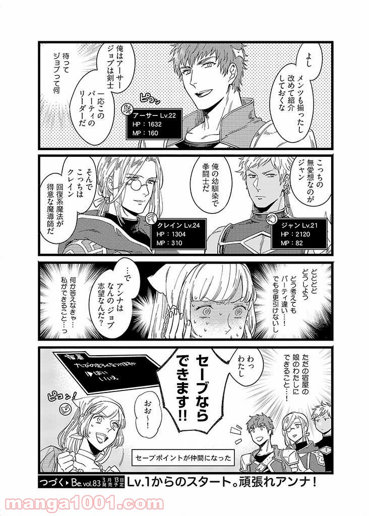 セーブポイント LV.1 第3話 - Page 8