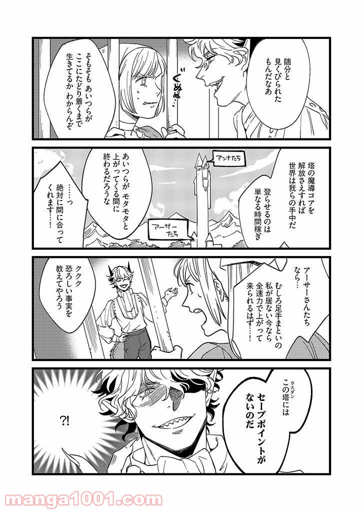 セーブポイント LV.1 - 第15話 - Page 7