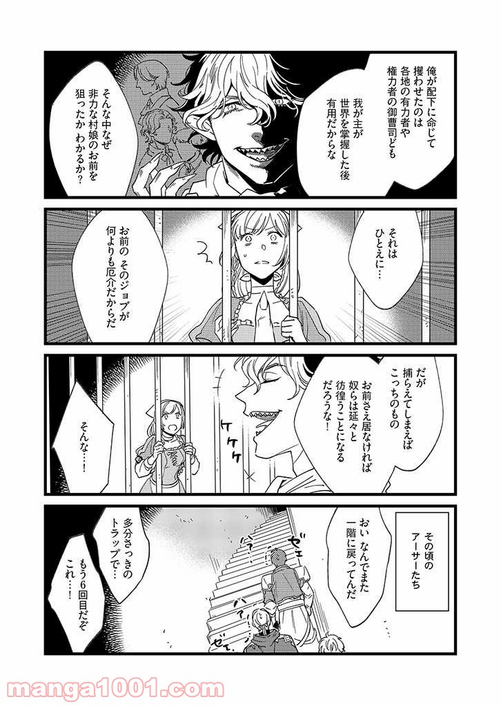 セーブポイント LV.1 第15話 - Page 8