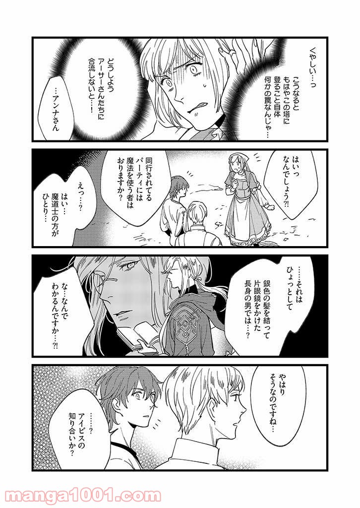 セーブポイント LV.1 第15話 - Page 10