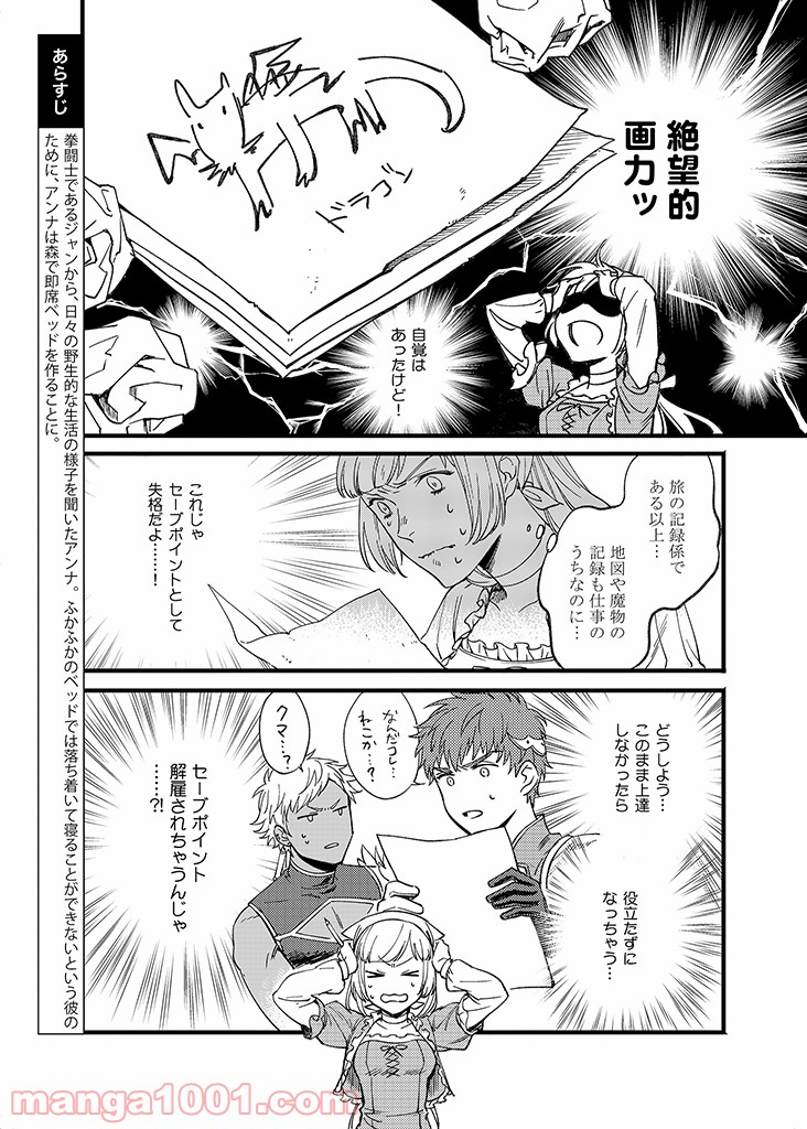 セーブポイント LV.1 第7話 - Page 2