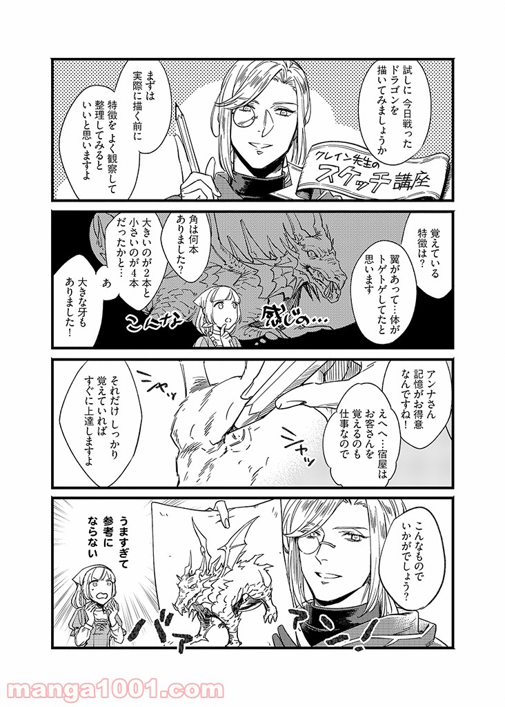 セーブポイント LV.1 第7話 - Page 4