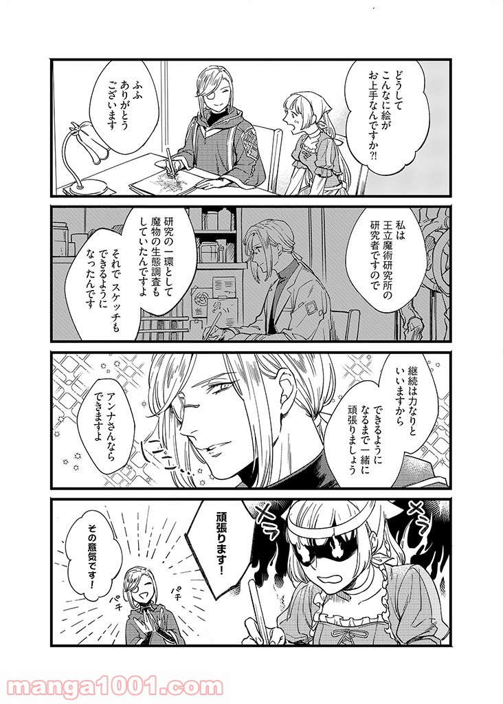 セーブポイント LV.1 第7話 - Page 5